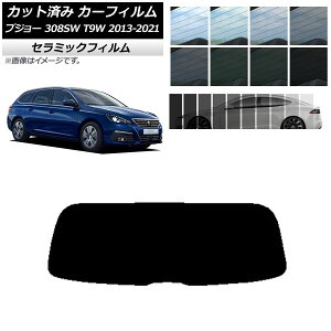 �J�[�t�B���� �v�W���[ 308 T9W �X�e�[�V�������S�� 2014�N�`2021�N ���A�K���X(1���^) IR UV �f�M �I�ׂ�13�t�B�����J���[ AP-WFIR0357-R1 Car film