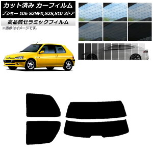 Jbgς J[tB vW[ 106 S2NFX,S2S,S10 3hA 1995N`2003N NC UV fM AZbg() Iׂ9tBJ[ AP-WFNC0348-RDR2 Cut car film