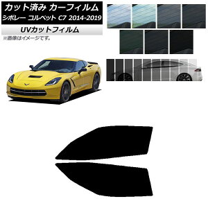 �J�[�t�B���� �V�{���[ �R���x�b�g C7 2014�N�`2019�N �t�����g�h�A�Z�b�g SK UV �I�ׂ�13�t�B�����J���[ AP-WFSK0367-FD Car film