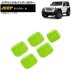 hAnhCi[Jo[ W[v O[ JL 2018N10` CgO[ ABS 4hAp AP-XT1764-LGR F1Zbg(5) Door handle inner cover