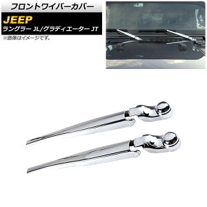 �t�����g���C�p�[�J�o�[ �W�[�v �����O���[ JL 2018�N10���` ���ʃV���o�[ ABS�� �����F1�Z�b�g(4��) Front wiper cover