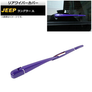 ACp[Jo[ W[v O[ JL 2018N10` p[v ABS AP-XT1789-PU F1Zbg(4) Rear wiper cover
