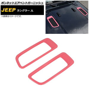 �{���l�b�g�G�A�x���g�K�[�j�b�V�� �W�[�v �����O���[ JL ���r�R���s�� 2018�N10���` �s���N ABS�� AP-XT1808-PI �����F1�Z�b�g(2��) Bonnet Air Vent Garnish