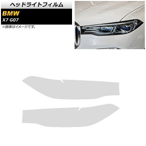 �w�b�h���C�g�t�B���� BMW X7 G07 2019�N�` �N���A TPU�f�� AP-XT1814-CL �����F1�Z�b�g(���E) Headlight film