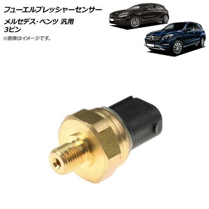 AP �t���[�G���v���b�V���[�Z���T�[ �����Z�f�X�E�x���c �ėp 3�s�� AP-4T1761 Fuel pressure sensor