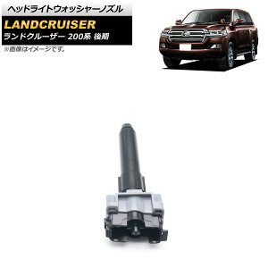 wbhCgEHbV[mY g^ hN[U[ 200n  2015N08`2021N07  AP-4T1807-L Headlight washer nozzle