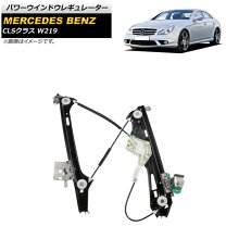 楽天市場】w219 レギュレータの通販