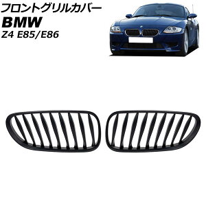 tgOJo[ BMW Z4 E85/E86 2003N`2009N }bgubN B^Cv ABS cCXg VOo[ AP-FG356-B F1Zbg(2) Front grill cover