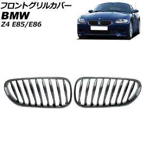 tgOJo[ BMW Z4 E85/E86 2003N`2009N ubNJ[{ C^Cv ABS cCXg VOo[ AP-FG356-C F1Zbg(2) Front grill cover