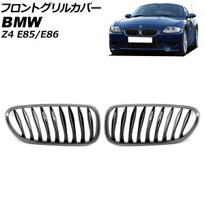 tgOJo[ BMW Z4 E85/E86 2003N`2009N ubNJ[{×ubN F^Cv ABS cCXg VOo[ AP-FG356-F F1Zbg(2) Front grill cover