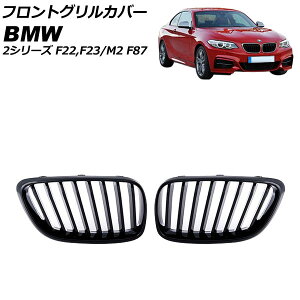 tgOJo[ BMW M2 F87 2016N` }bgubN ABS VOo[ F1Zbg(2) Front grill cover