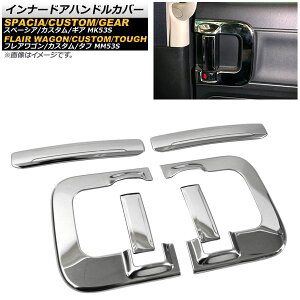 Ci[hAnhJo[ XYL Xy[VA/JX^/MA MK53S 2017N12` ʃVo[ XeX F1Zbg(6) Innavual handle cover