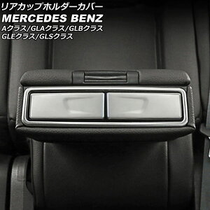 AJbvz_[Jo[ ZfXExc GLBNX X247 GLB180,GLB200,GLB250 2020N06` }bgVo[ XeX wACdグ F1Zbg(3) Rear cup holder cover