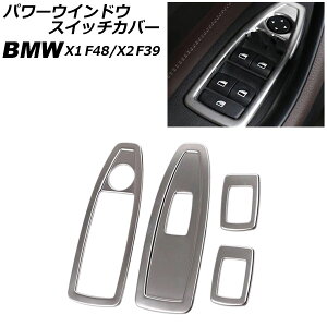 �p���[�E�C���h�E�X�C�b�`�J�o�[ BMW X2 F39 2018�N�` �V���o�[ �X�e�����X�� �����F1�Z�b�g(4��) Power windows switch cover