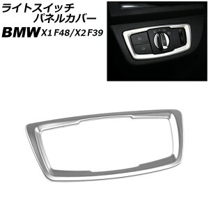 CgXCb`plJo[ BMW X2 F39 2018N` Vo[ XeX Light switch panel cover