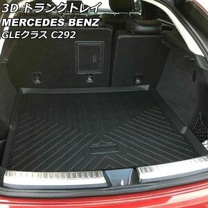 3D gNgC ZfXExc GLENX C292 2015N10`2019N09 ubN TPOf ̍\ hdl AP-IT2336 trunk tray