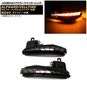 LEDhA~[ECJ[Y g^ RAV4 50n AXAH52/AXAH54/MXAA52/MXAA54 nCubh 2019N04` X[N F1Zbg(E) flowing door mirror turn signal lens