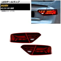 楽天市場】アウディa5 テールランプの通販