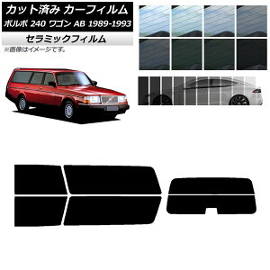 �J�[�t�B���� �{���{ 240 ���S�� AB 1989�N�`1993�N ���A�Z�b�g(����) IR UV �f�M �I�ׂ�13�t�B�����J���[ AP-WFIR0324-RDR2 Car film