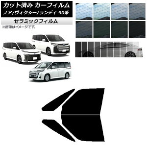 カーフィルム トヨタ スズキ ノア/ヴォクシー ランディ 90系 フロントドアセット IR UV 断熱 選べる13フィルムカラー AP-WFIR0369-FD Car film