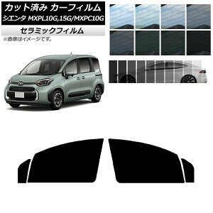 カーフィルム トヨタ シエンタ MXPL15G,10G/MXPC10G 2022年08月〜 フロントドアセット IR UV 断熱 選べる13フィルムカラー AP-WFIR0371-FD Car film