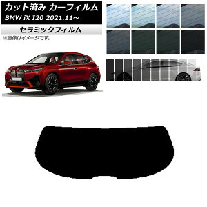 �J�[�t�B���� BMW iX I20 2021�N11���` ���A�K���X(1���^) IR UV �f�M �I�ׂ�13�t�B�����J���[ AP-WFIR0378-R1 Car film