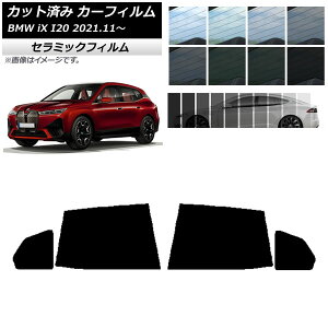 �J�[�t�B���� BMW iX I20 2021�N11���` ���A�h�A�Z�b�g IR UV �f�M �I�ׂ�13�t�B�����J���[ AP-WFIR0378-RD Car film