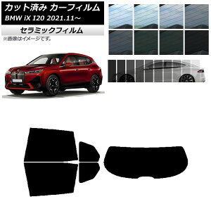 �J�[�t�B���� BMW iX I20 2021�N11���` ���A�Z�b�g(1���^) IR UV �f�M �I�ׂ�13�t�B�����J���[ AP-WFIR0378-RDR1 Car film