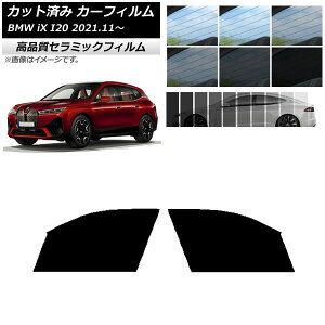 �J�b�g�ς� �J�[�t�B���� BMW iX I20 2021�N11���` NC UV ���f�M �t�����g�h�A�Z�b�g �I�ׂ�9�t�B�����J���[ AP-WFNC0378-FD Cut car film