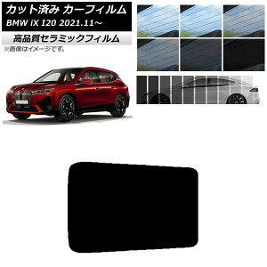 �J�b�g�ς� �J�[�t�B���� BMW iX I20 2021�N11���` NC UV ���f�M �T�����[�t �I�ׂ�9�t�B�����J���[ AP-WFNC0378-S Cut car film