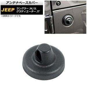 �A���e�i�x�[�X�J�o�[ �W�[�v �����O���[ JK/JL 2007�N03���` �}�b�g�u���b�N ABS�� Antenna base cover