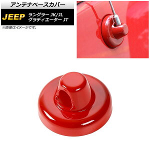 �A���e�i�x�[�X�J�o�[ �W�[�v �����O���[ JK/JL 2007�N03���` ���b�h ABS�� Antenna base cover