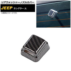 ���A�E�H�b�V���[�m�Y���J�o�[ �W�[�v �����O���[ JL20L/JL36L/JL36S 2018�N10���` �u���b�N�J�[�{�� ABS�� AP-XT1853-BKC Rear washer nozzle cover