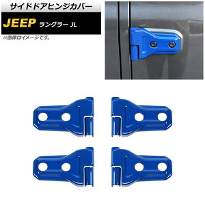 TChhAqWJo[ W[v O[ JL36S 2018N10` u[ ABS 2hAp AP-XT1859-BL F1Zbg(8) Side door hinge cover
