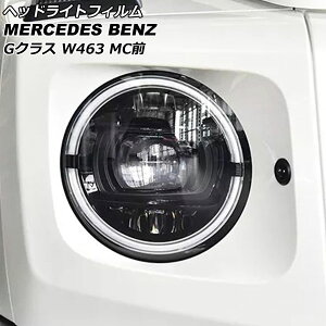 �w�b�h���C�g�t�B���� �����Z�f�X�E�x���c G�N���X W463 G350,G500,G550 MC�O 2013�N�`2018�N �N���A TPU�� AP-XT1875 �����F1�Z�b�g(���E) Headlight film