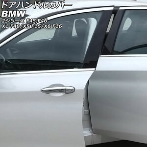 hAnhJo[ BMW 2V[Y F45/F46 2015N`2017N ʃVo[ ABS F1Zbg(8) Door handle cover