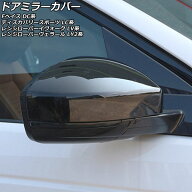 ドアミラーカバー ジャガー Fペイス DC2NA/DC2XB/DC3VA 2015年11月～2021年01月 ブラック ABS製 入数：1…