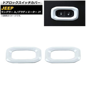 hAbNXCb`Jo[ W[v OfBG[^[ JT 2021N11` zCg ABS F1Zbg(2) Door lock switch cover