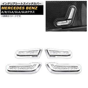 CeAV[gXCb`Jo[ ZfXExc GLBNX X247 GLB180,GLB200,GLB250 2020N06` Vo[ CXg[t F1Zbg(4) Interior seat switch cover