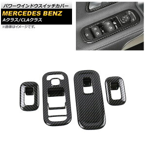 p[EChEXCb`Jo[ ZfXExc CLANX C118/X118 CLA180,CLA200,CLA250 2019N10` ubNJ[{ ABS F1Zbg(4) Power windows switch cover