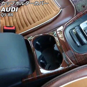 Jbvz_[Jo[ AEfB Q5 8RCDNF/8RCALF/8RCTVF 2009N06`2017N09 ؖ ABS AP-IT2321-BRWD Cup holder cover