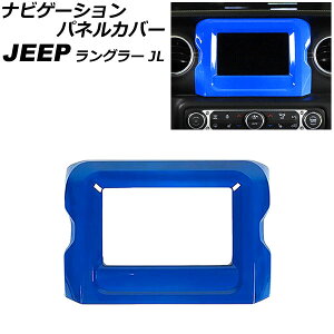 �i�r�Q�[�V�����p�l���J�o�[ �W�[�v �����O���[ JL20L/JL36L/JL36S 2018�N10���`2021�N05�� �u���[ 7�C���`�p ABS�� AP-IT2354-BL Navigation panel cover