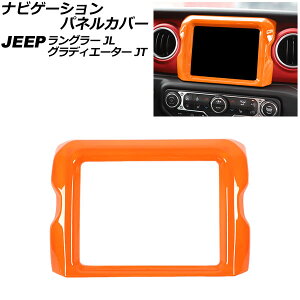irQ[VplJo[ W[v OfBG[^[ JT 2021N11` IW 8.4C`p ABS Navigation panel cover