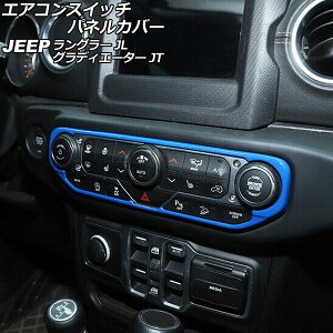 GARXCb`plJo[ W[v O[ JL20L/JL36L/JL36S 2018N10` u[ ABS Air conditioning switch panel cover