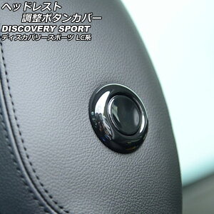 �w�b�h���X�g�����{�^���J�o�[ �����h���[�o�[ �f�B�X�J�o���[�X�|�[�c LC2A/LC2XB/LC2NB/LC2XC/LC2NC/LC2ND 2014�N10���` �u���b�N ABS�� AP-IT2358-BK �����F1�Z�b�g(4��) Headrest adjustment button cover