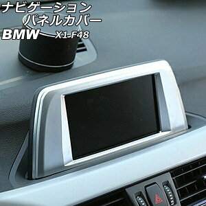 irQ[VplJo[ BMW X1 F48 }bgVo[ ABS AP-IT2371-MSI Navigation panel cover