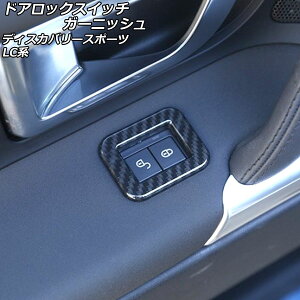 hAbNXCb`K[jbV h[o[ fBXJo[X|[c LC2A/LC2XB/LC2NB 2014N10`2019N10 ubNJ[{ ABS AP-IT2373-BKC F1Zbg(4) Door lock switch garnish