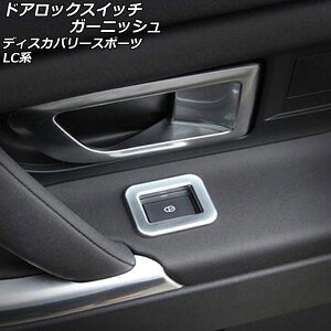 hAbNXCb`K[jbV h[o[ fBXJo[X|[c LC2A/LC2XB/LC2NB 2014N10`2019N10 }bgVo[ ABS AP-IT2373-MSI F1Zbg(4) Door lock switch garnish
