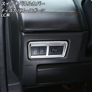 XCb`plJo[ h[o[ fBXJo[X|[c LC2A/LC2XB/LC2NB 2014N10`2019N10 }bgVo[ ABS AP-IT2375-MSI Switch panel cover