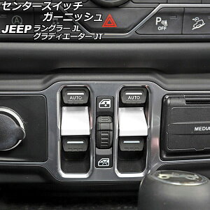 センタースイッチガーニッシュ ジープ グラディエーター JT 2021年11月〜 ホワイト ABS製 入数:1セット(2個) Center switch garnish